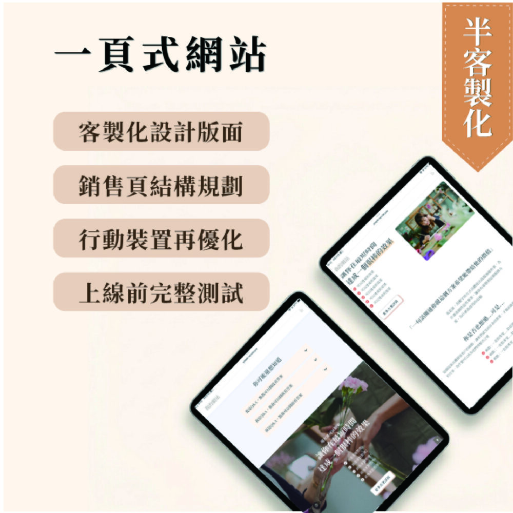 一頁式網站
