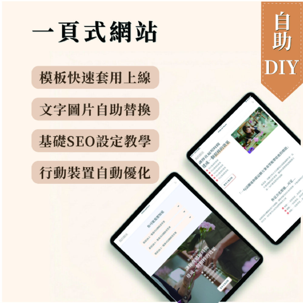 DIY-一頁式網站