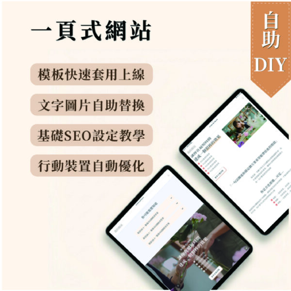 DIY-一頁式網站