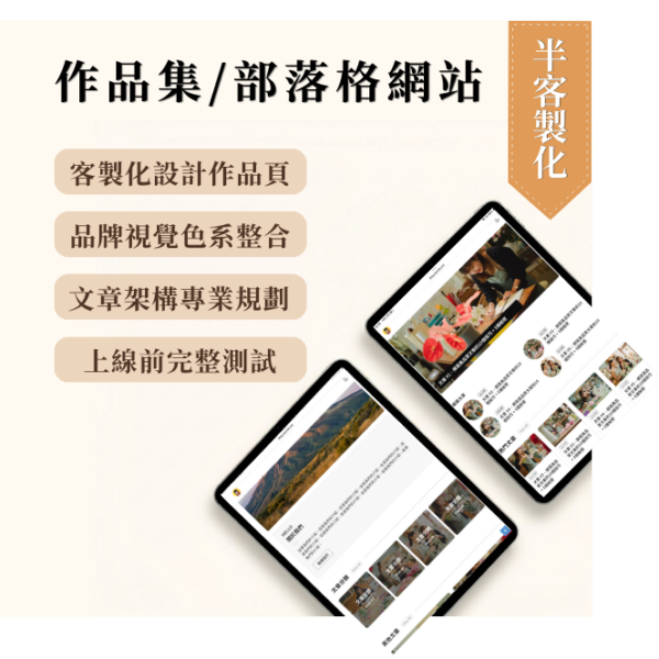 作品集/部落格