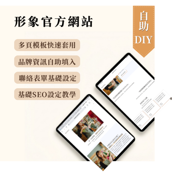 DIY-形象官方網站