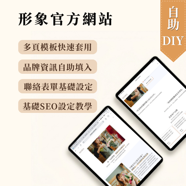 DIY-形象官方網站