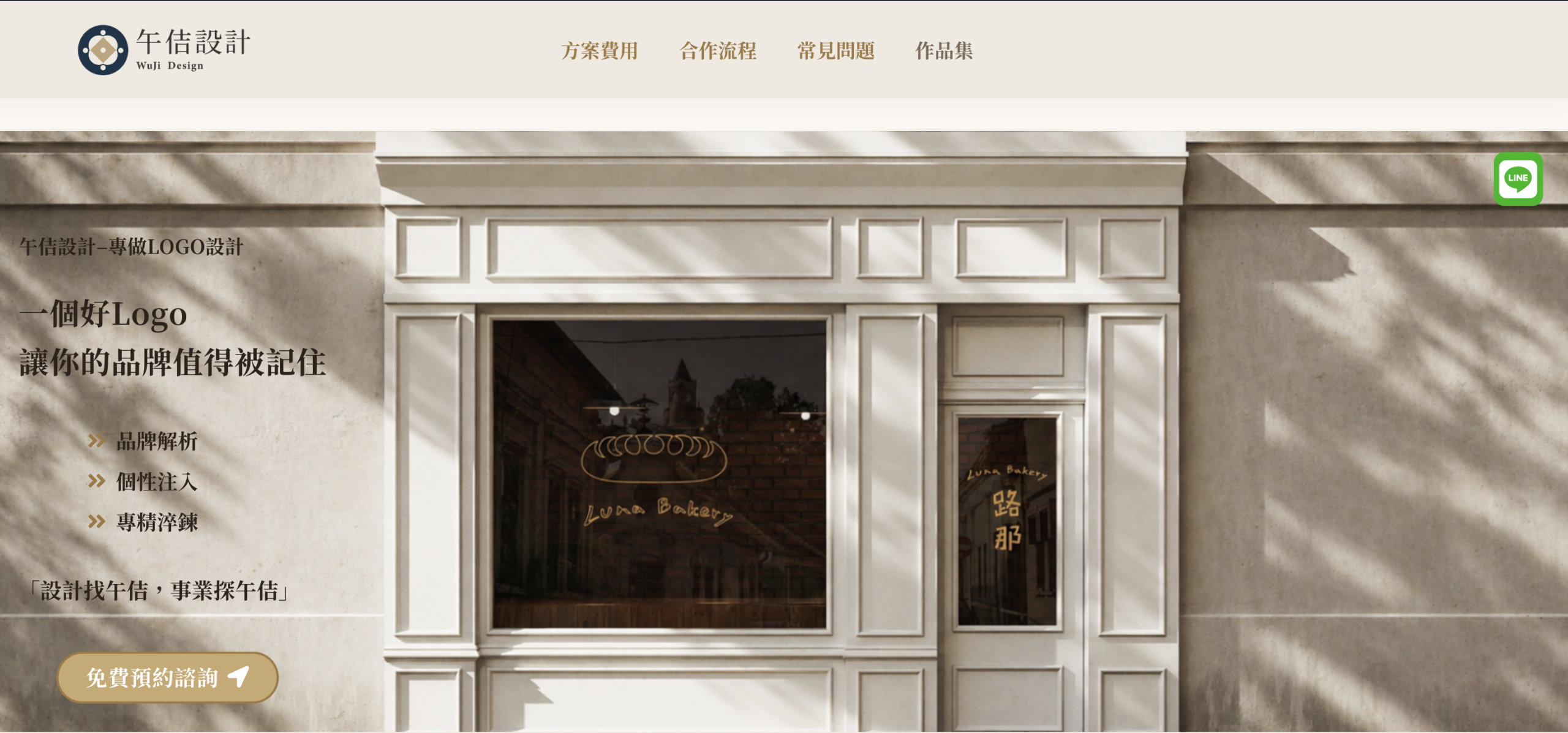 午佶設計|Logo 設計工作室 半客製・一頁式 + 作品集頁