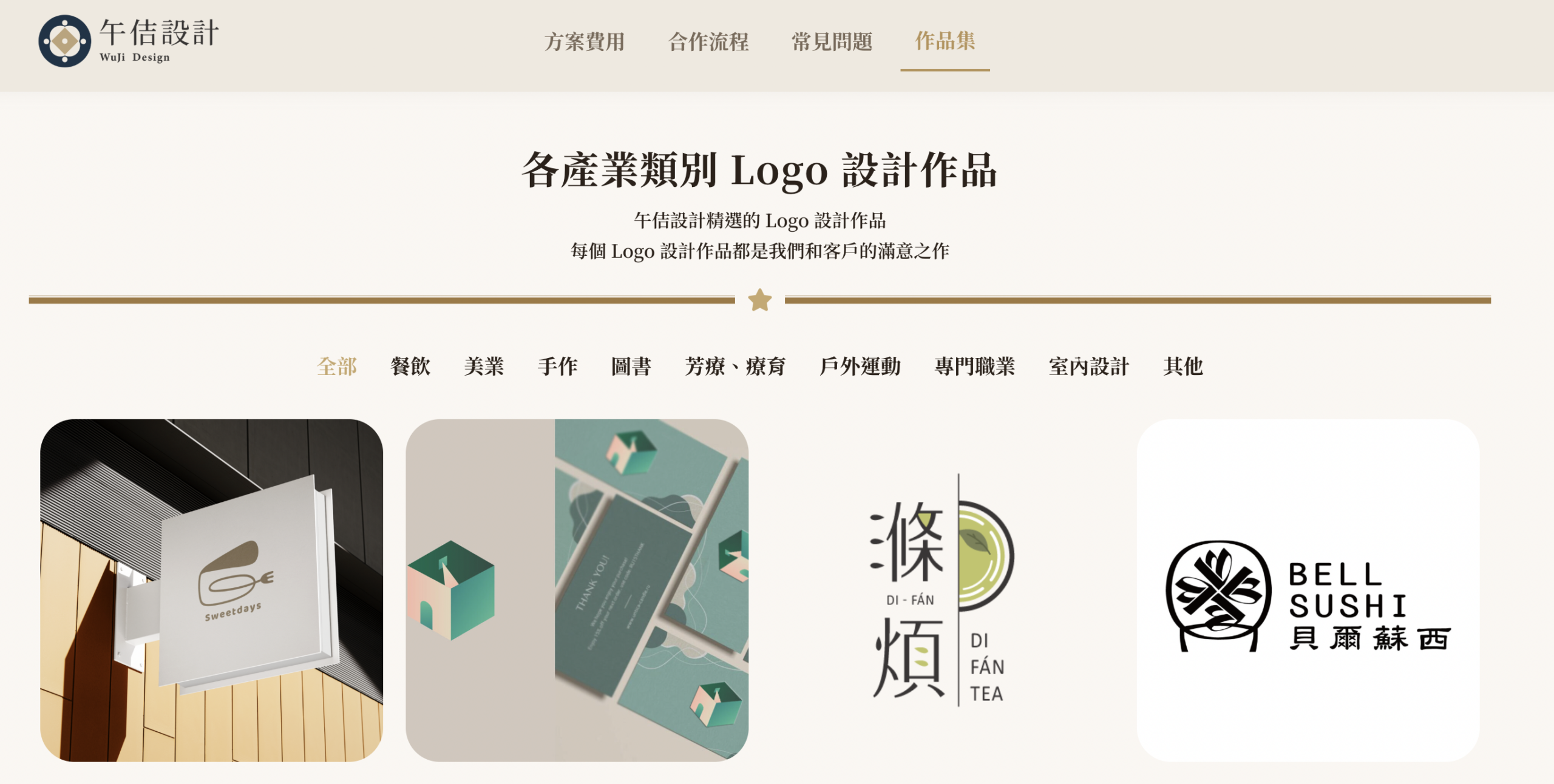 午佶設計|Logo 設計工作室 半客製・一頁式 + 作品集頁